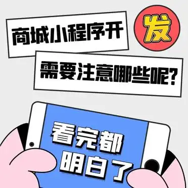商城小程序开发必知五大要点