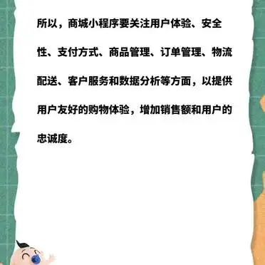 **小程序开发注意事项_商城小程序开发要点_界面设计简洁清晰