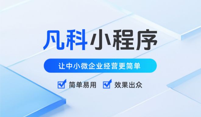 巨野2026小程序开发平台哪家好？小程序开发流程是怎样的？