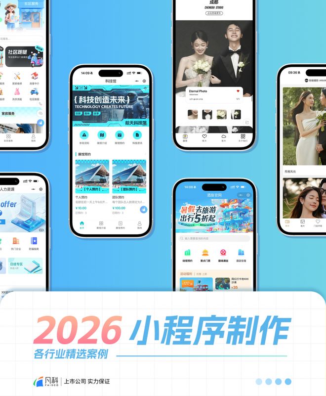 平台**小程序开发_小程序开发平台哪家好_凡科小程序测评