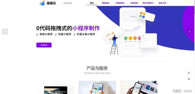 平台**小程序开发_小程序制作平台有哪些_盈建云WebflowShopify对比
