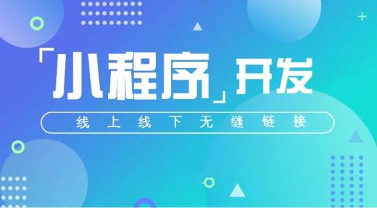 巨野【速成应用】**小程序开发平台|小程序制作工具|免费**小程序生成器