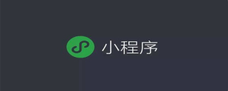 巨野浅析小程序怎么动态制作小程序码