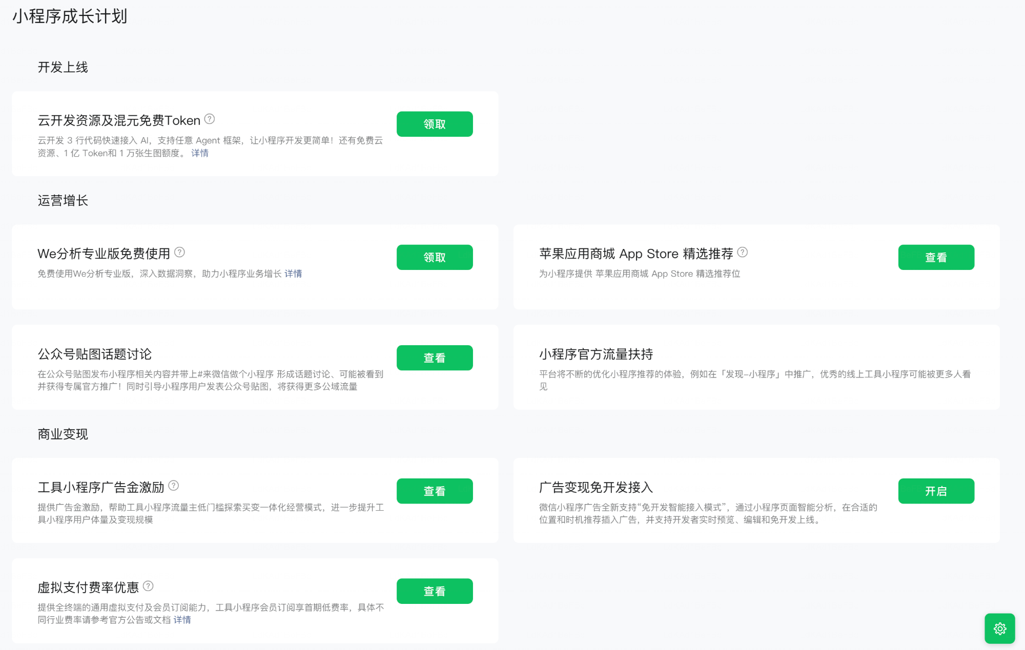 巨野腾讯官宣升级AI小程序成长计划 所有小程序都能申请