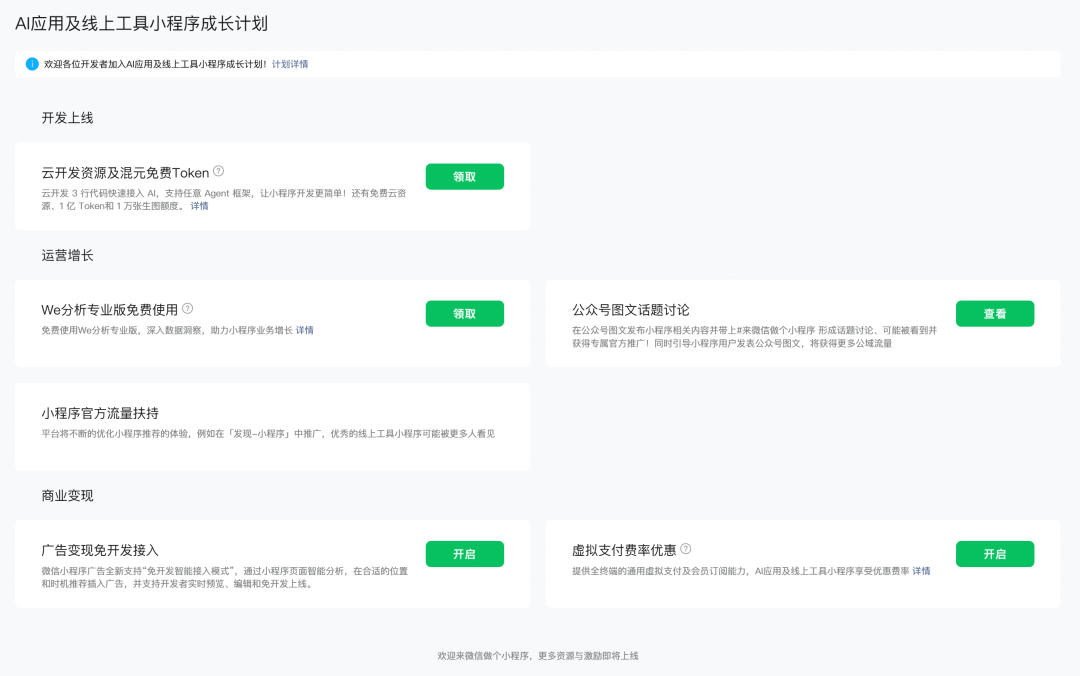 巨野**发布AI小程序成长计划：免费云开发资源+1亿token额度！