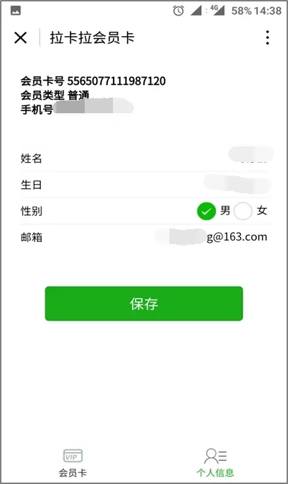 个人信息