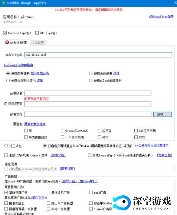 uniapp app开发_UniappiOS证书配置教程_Uniapp安卓真机调试步骤