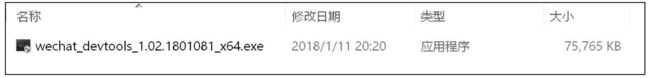 巨野1.3 小程序的开发工具
