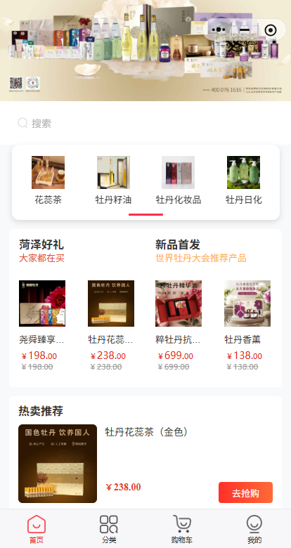 尧舜牡丹商城小程序开发
