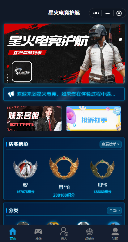 电竞护航小程序开发