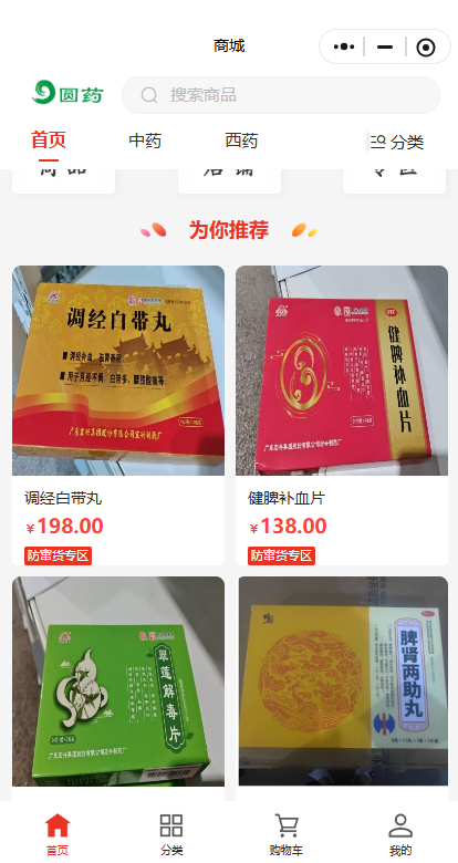 圆药内部商城小程序开发