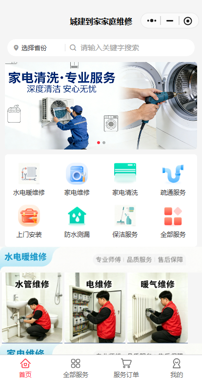 城建集团上门服务小程序