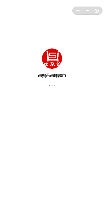 大树集团卤味超市小程序开发