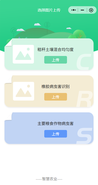 智慧农业小程序开发