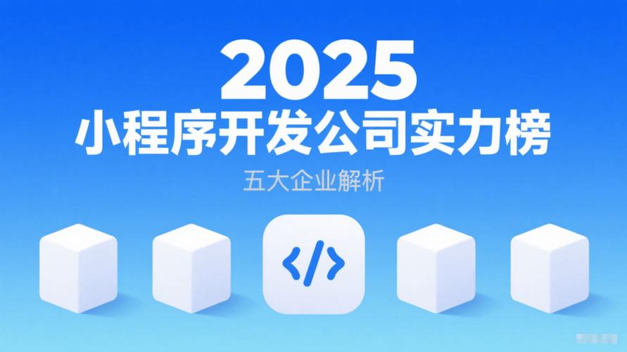 菏泽炫佑科技助力企业数字化：专业小程序制作全攻略