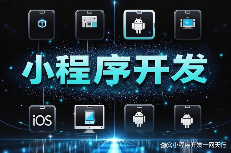 菏泽炫佑科技小程序制作：赋能本地企业数字化转型的首选方案